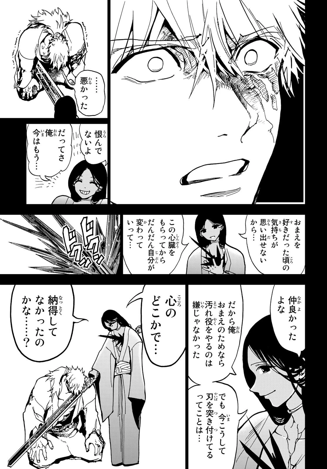 オリエント 第136話 - 23