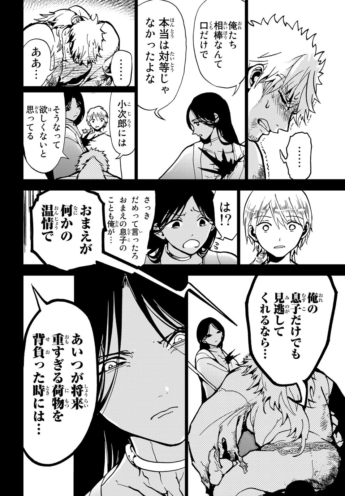 オリエント 第136話 - 24