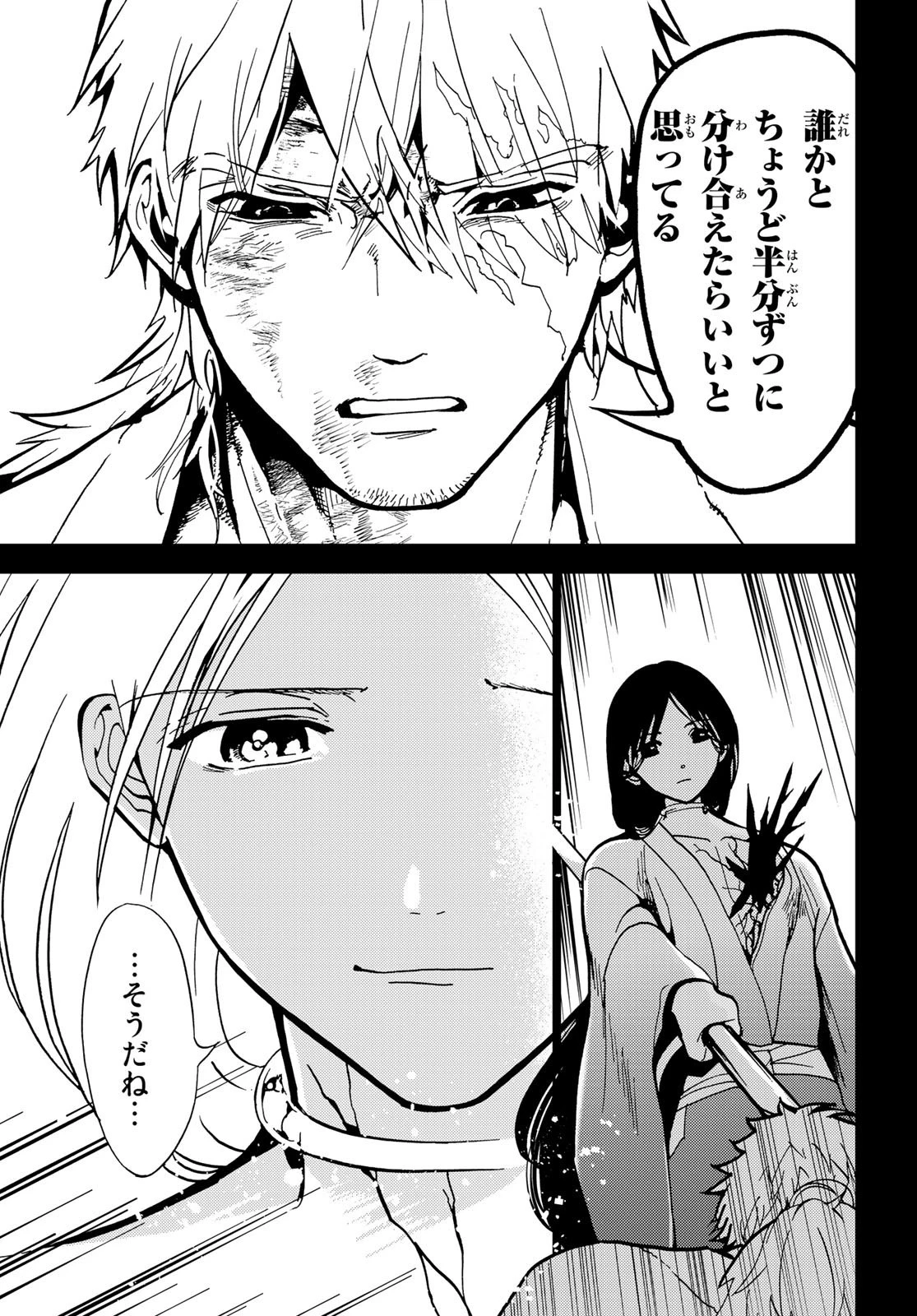 オリエント 第136話 - 25