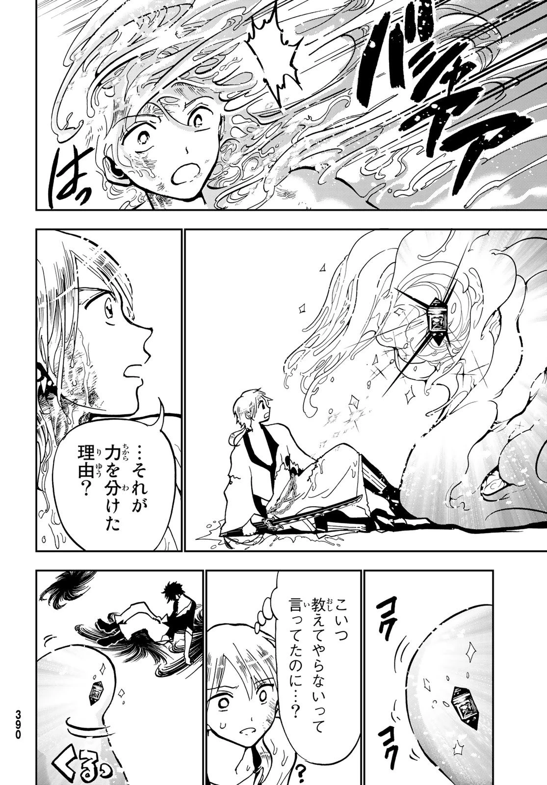 オリエント 第136話 - 26