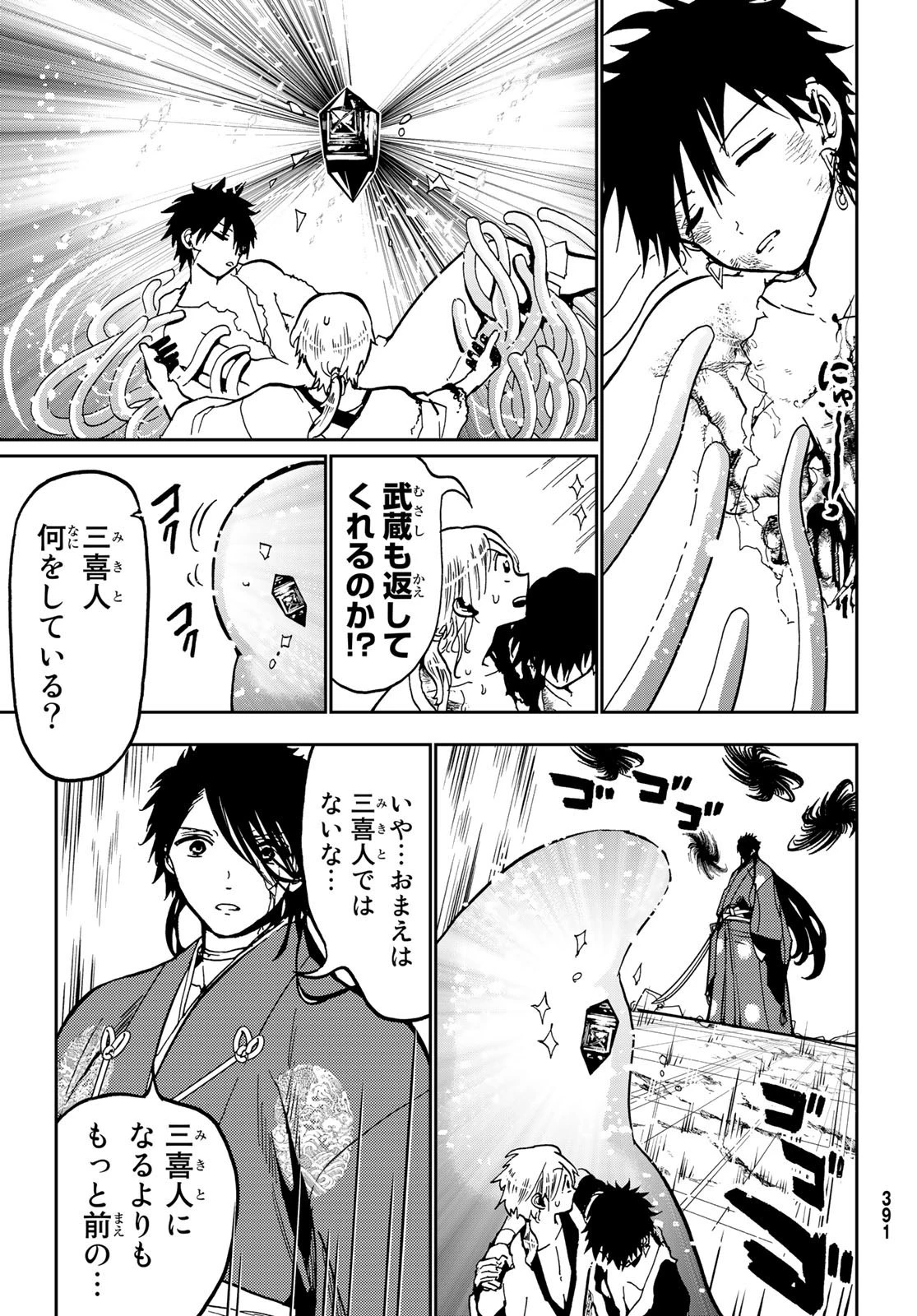 オリエント 第136話 - 27