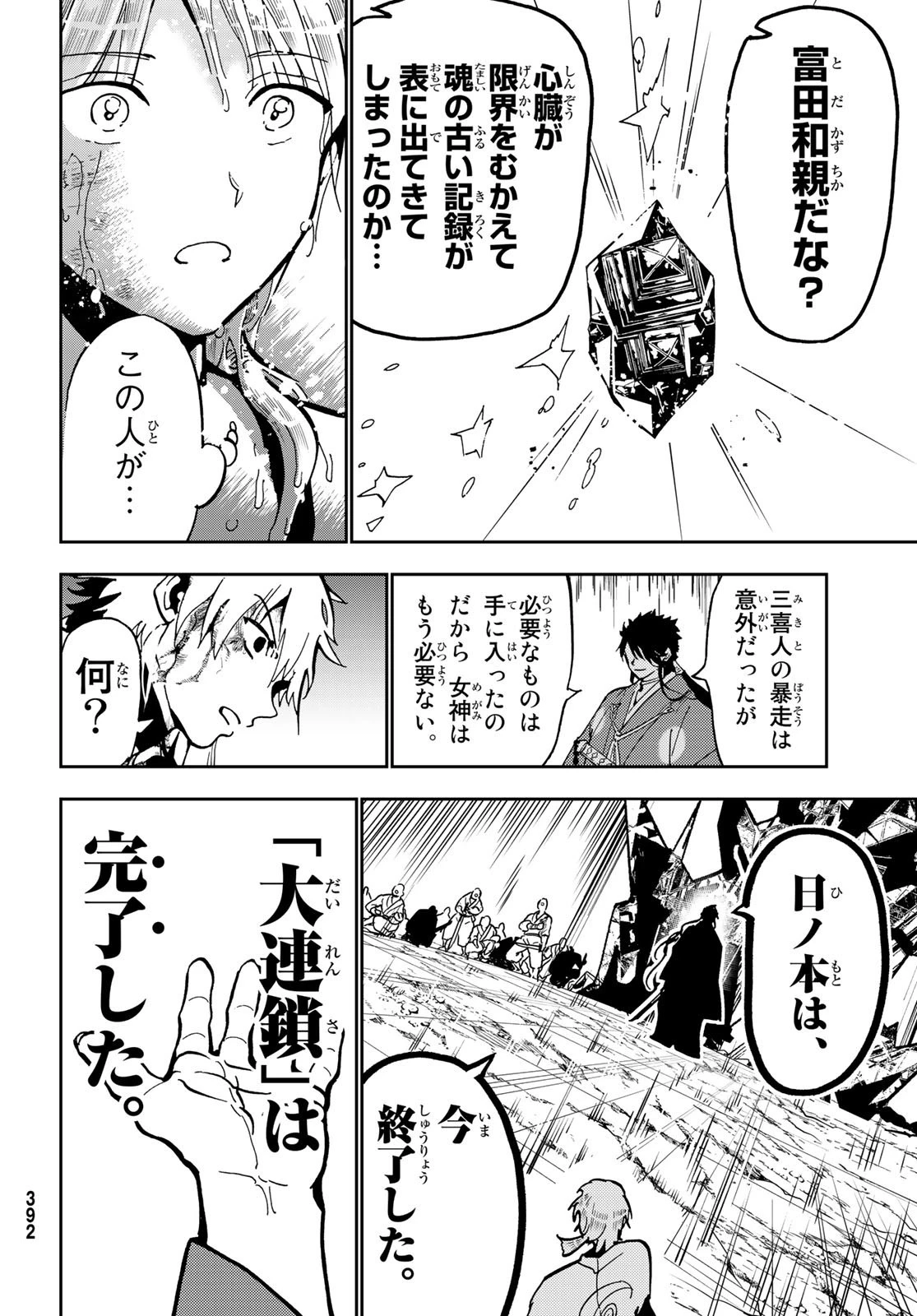 オリエント 第136話 - 28