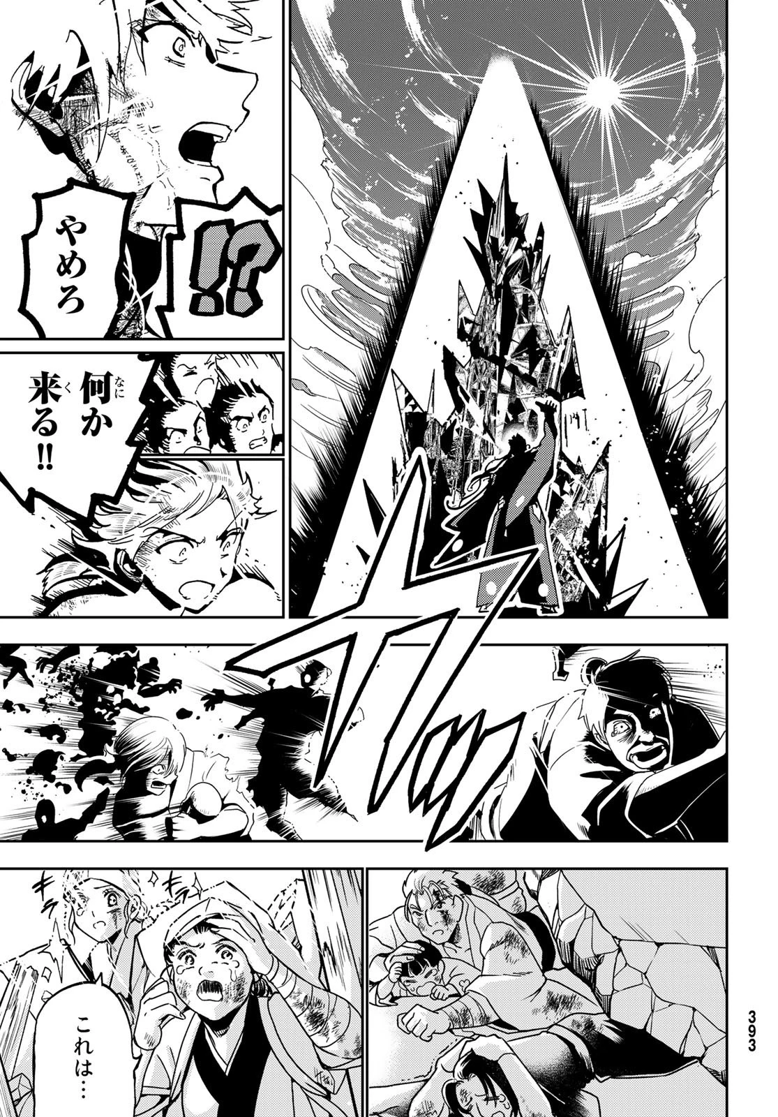 オリエント 第136話 - 29