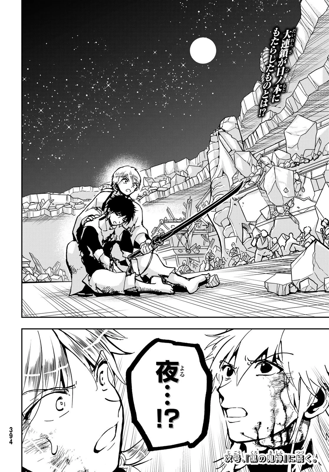 オリエント 第136話 - 30