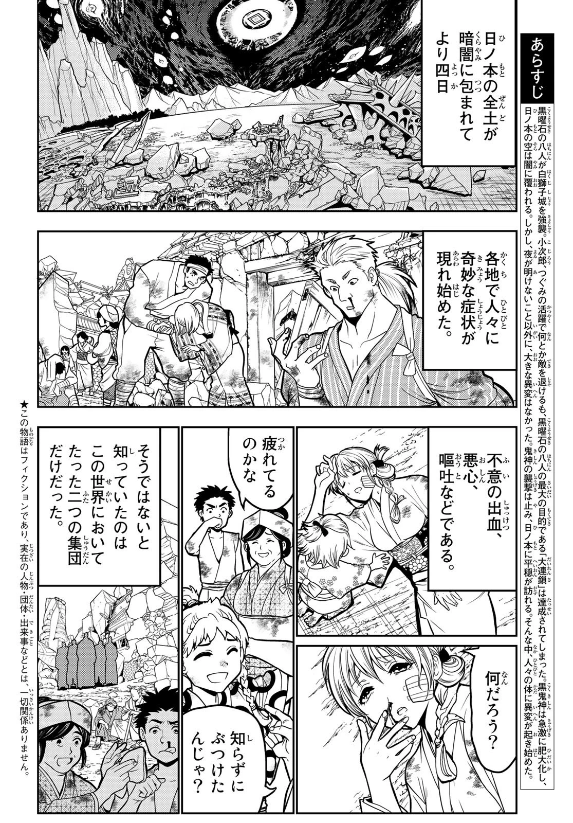 オリエント 第139話 - 2