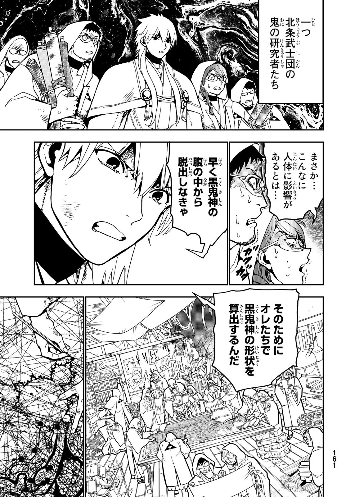 オリエント 第139話 - 3