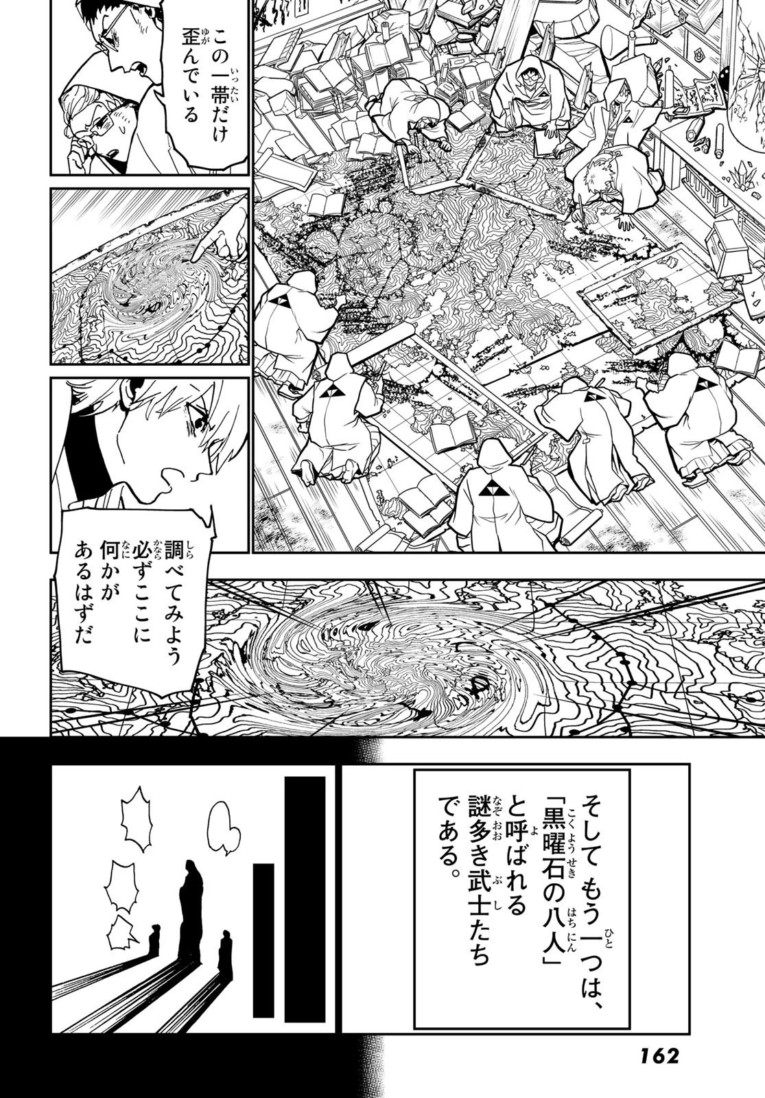 オリエント 第139話 - 4