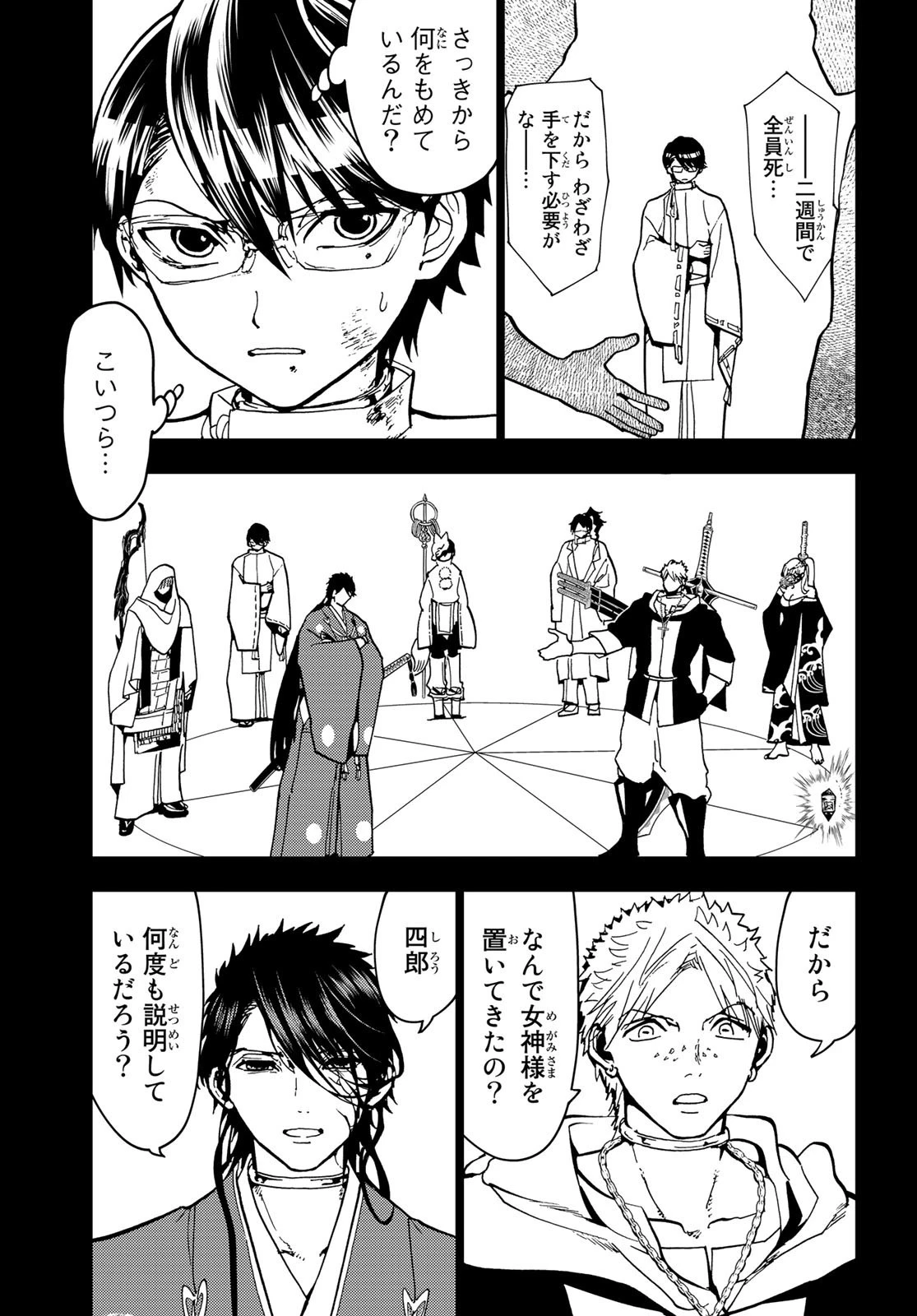 オリエント 第139話 - 5