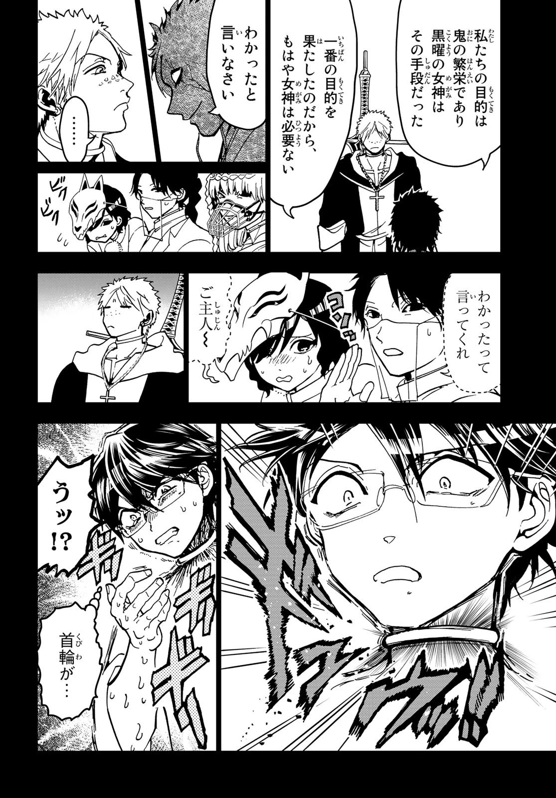 オリエント 第139話 - 6