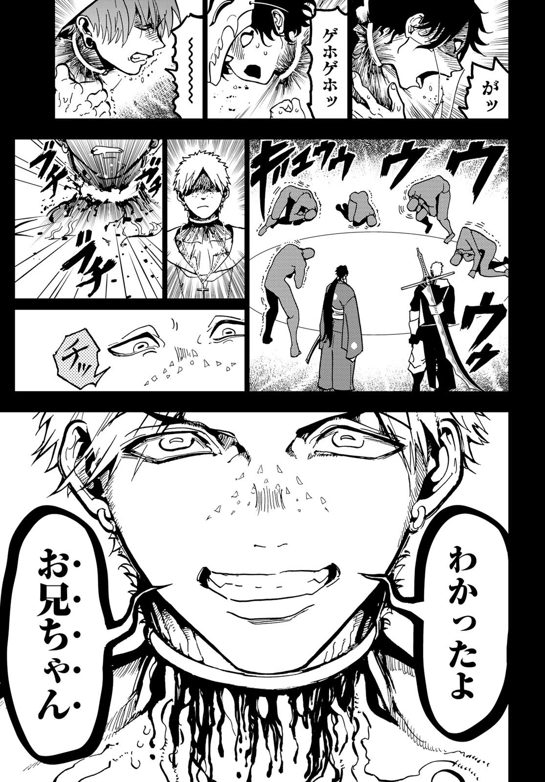オリエント 第139話 - 7