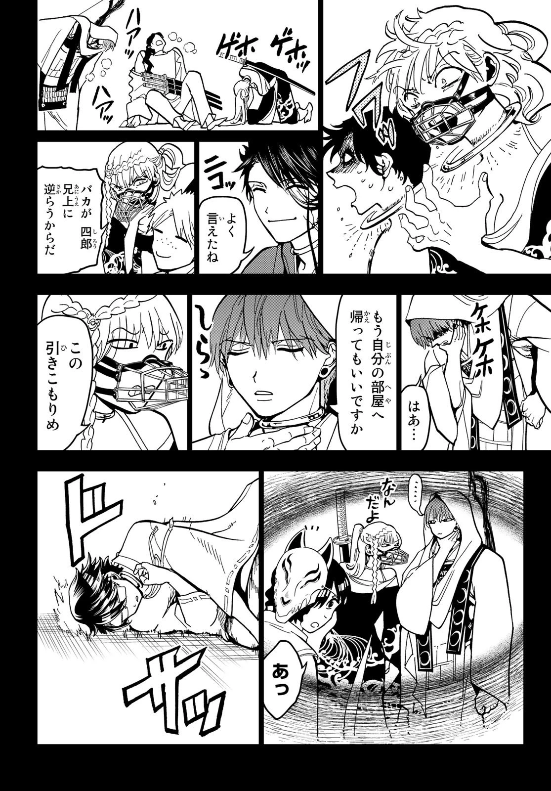オリエント 第139話 - 8