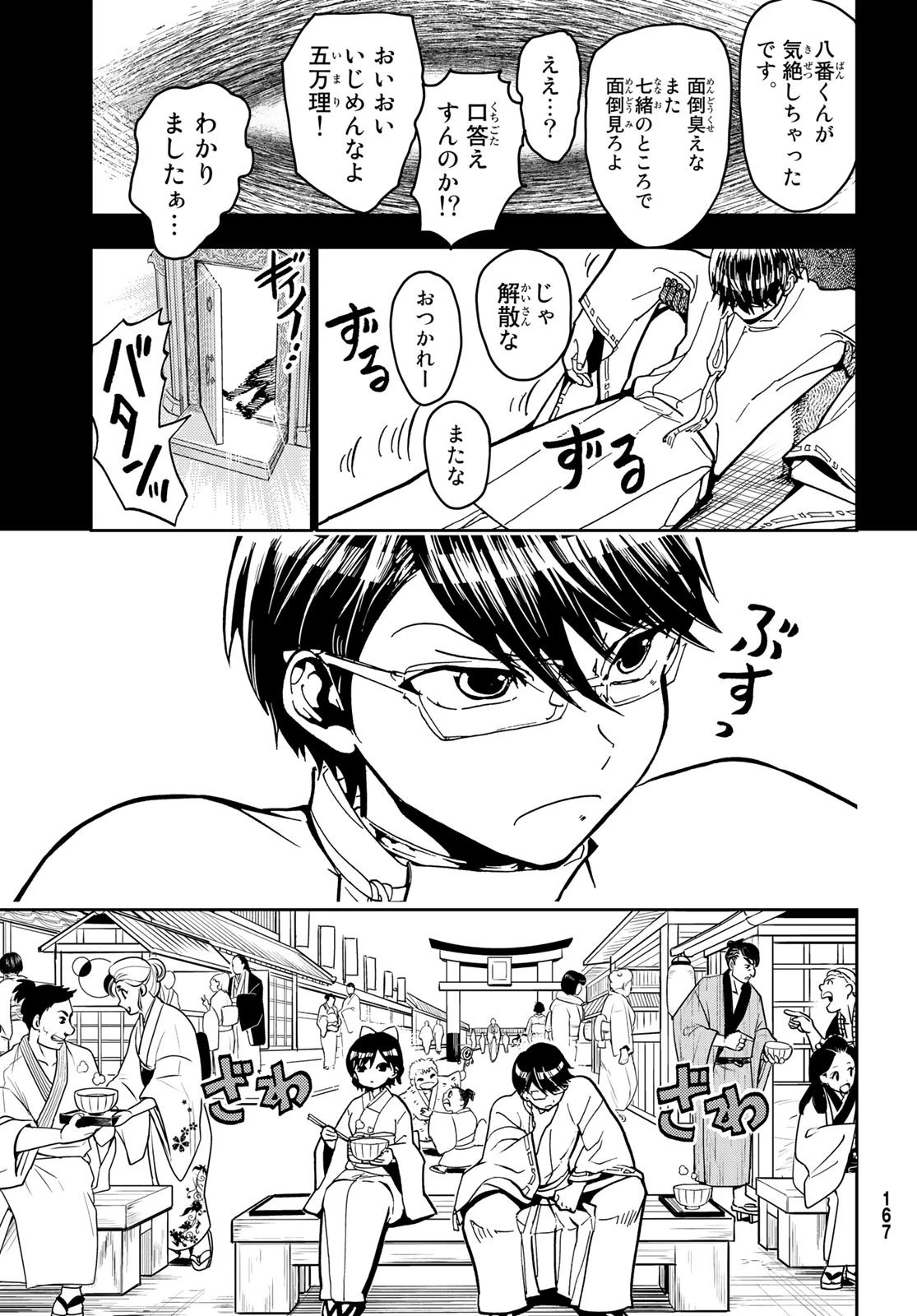 オリエント 第139話 - 9