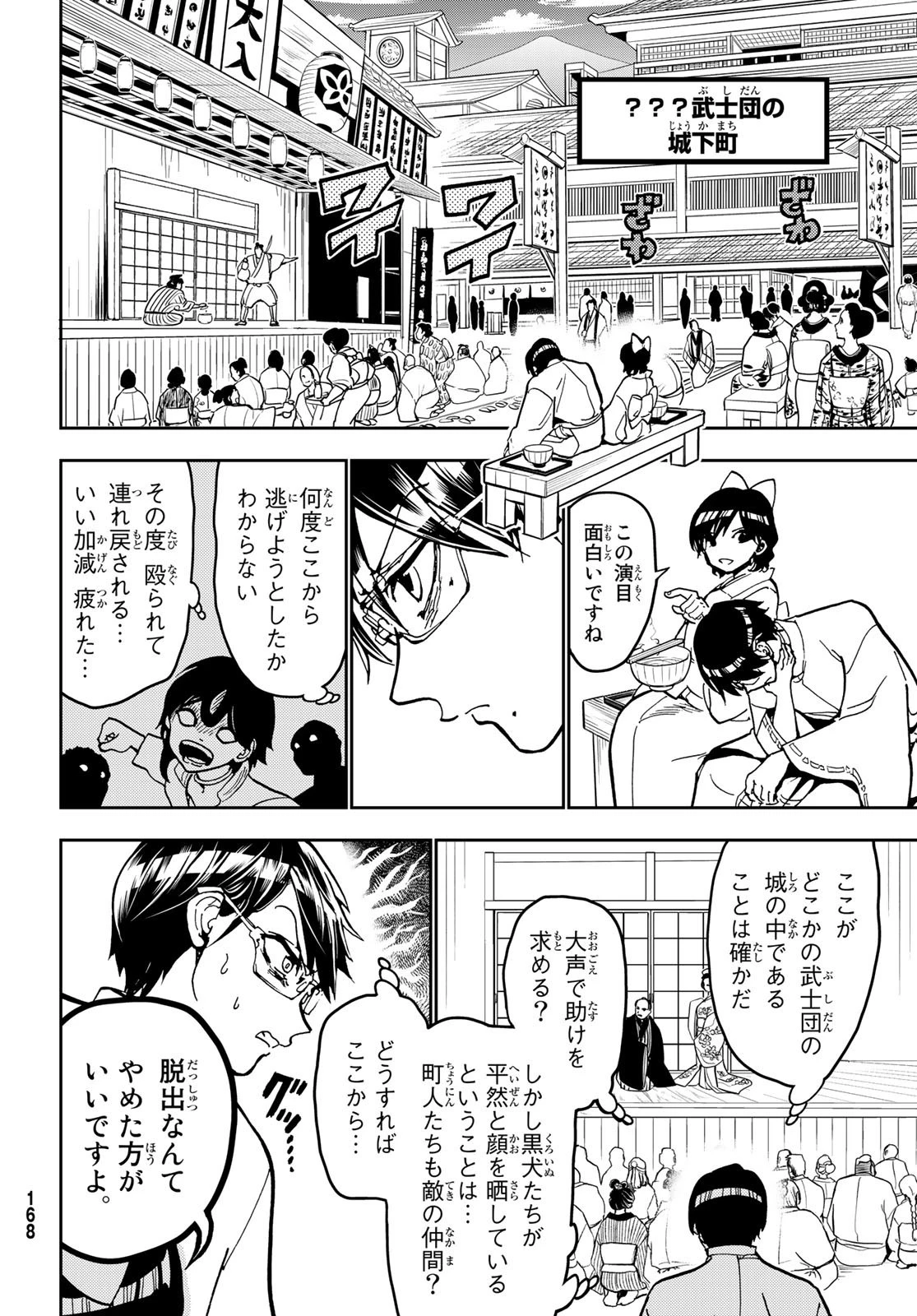 オリエント 第139話 - 10