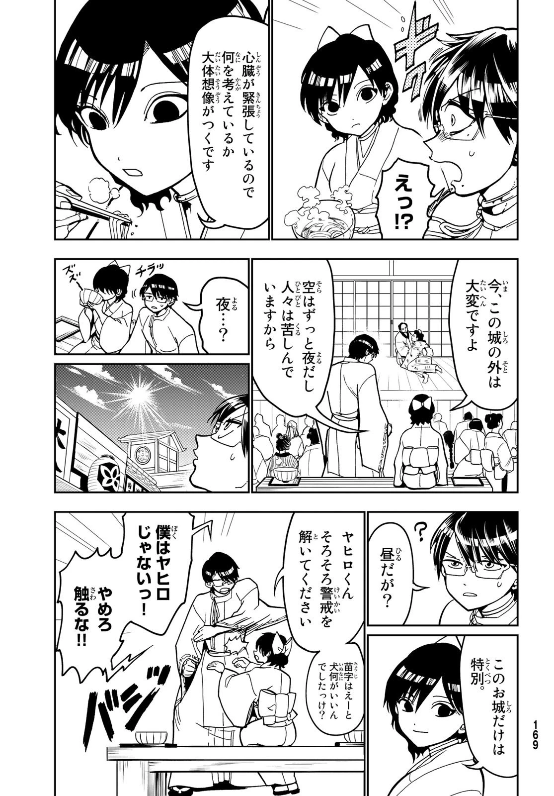 オリエント 第139話 - 11
