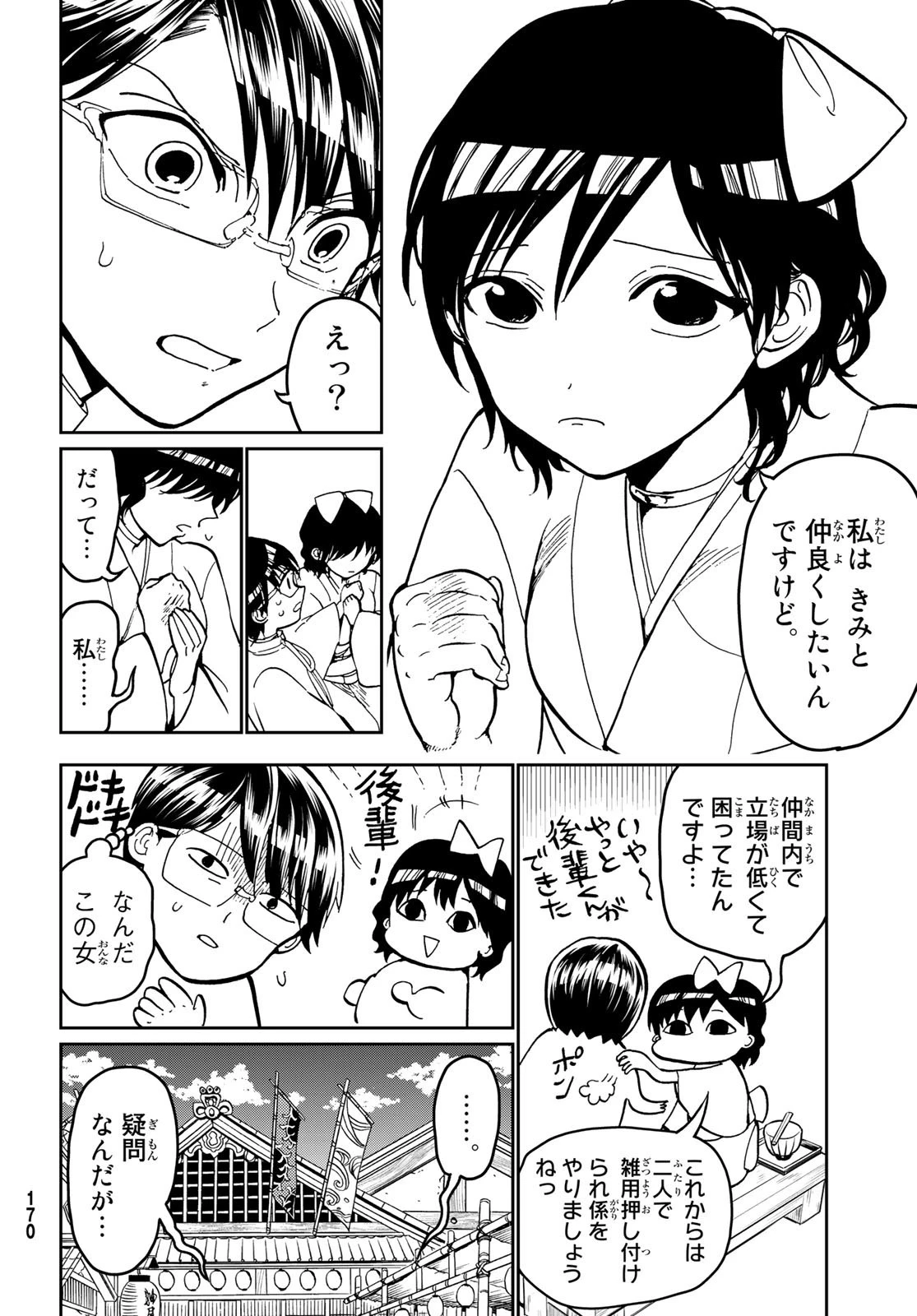 オリエント 第139話 - 12