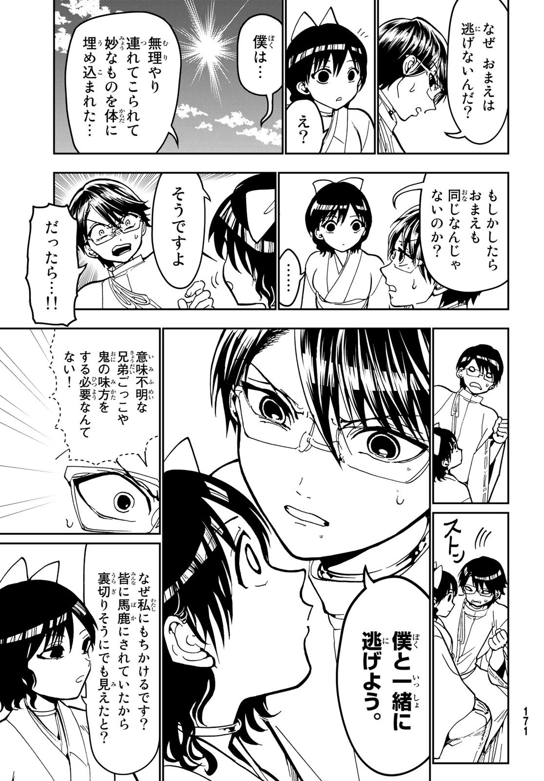 オリエント 第139話 - 13