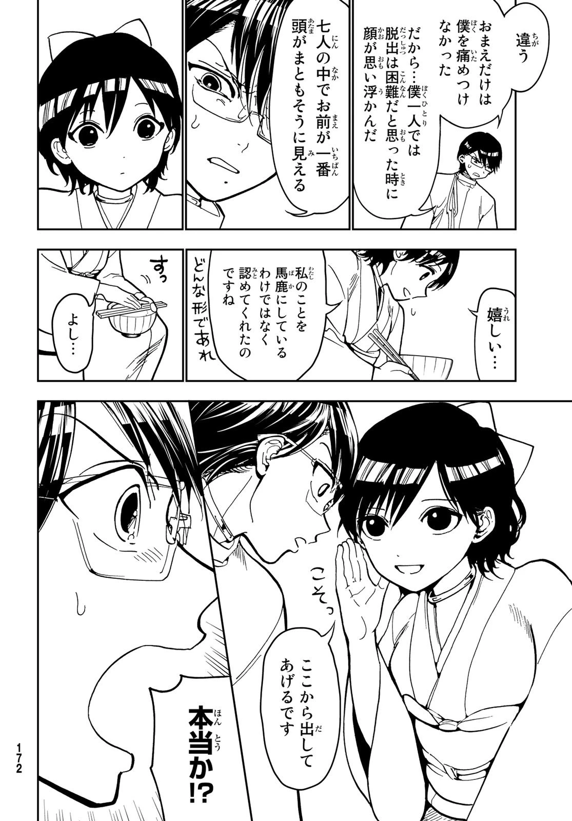 オリエント 第139話 - 14