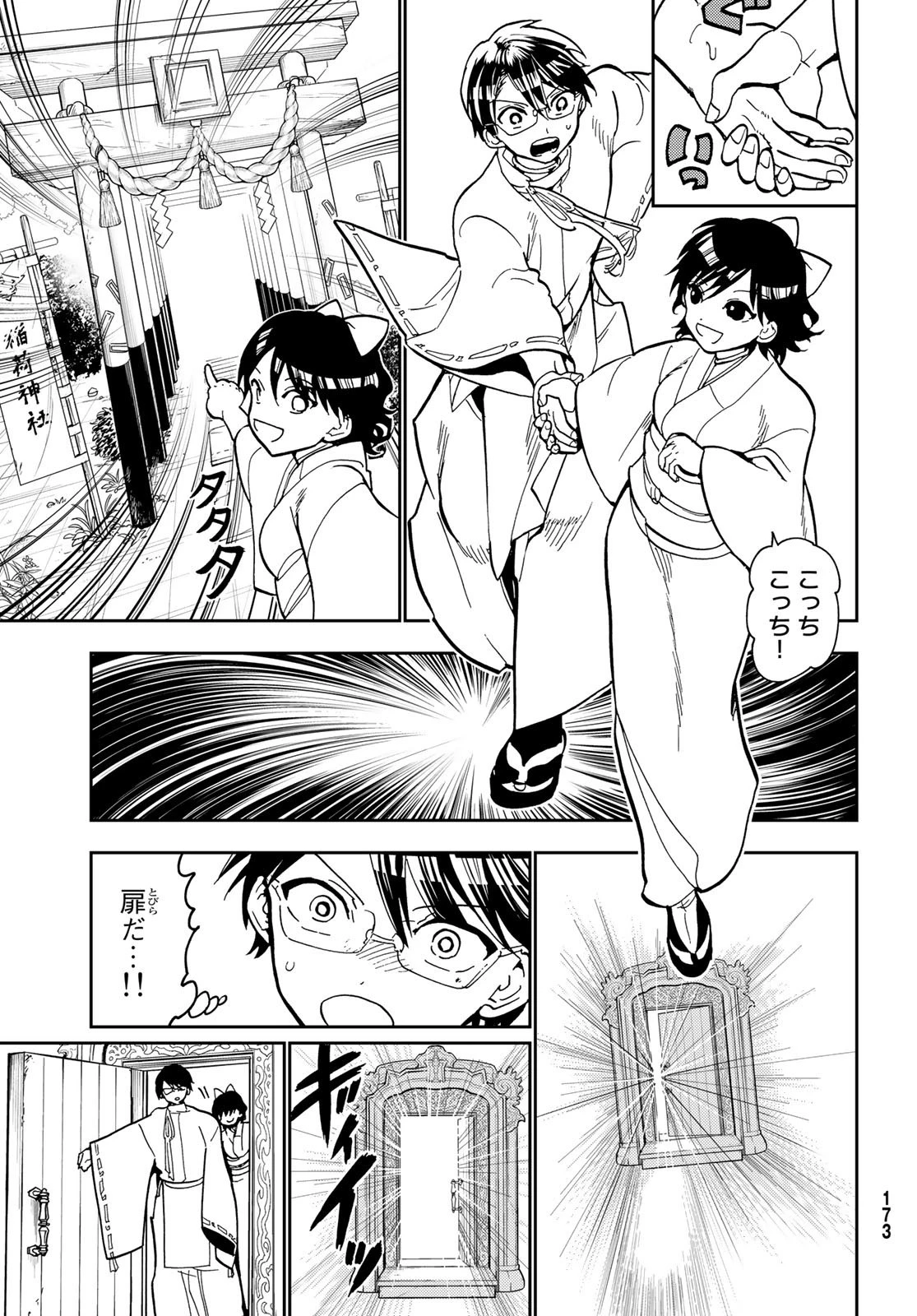 オリエント 第139話 - 15