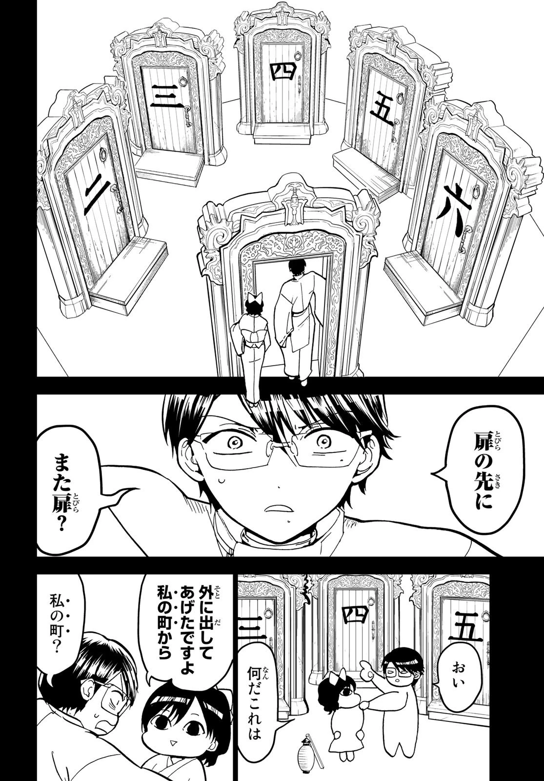 オリエント 第139話 - 16