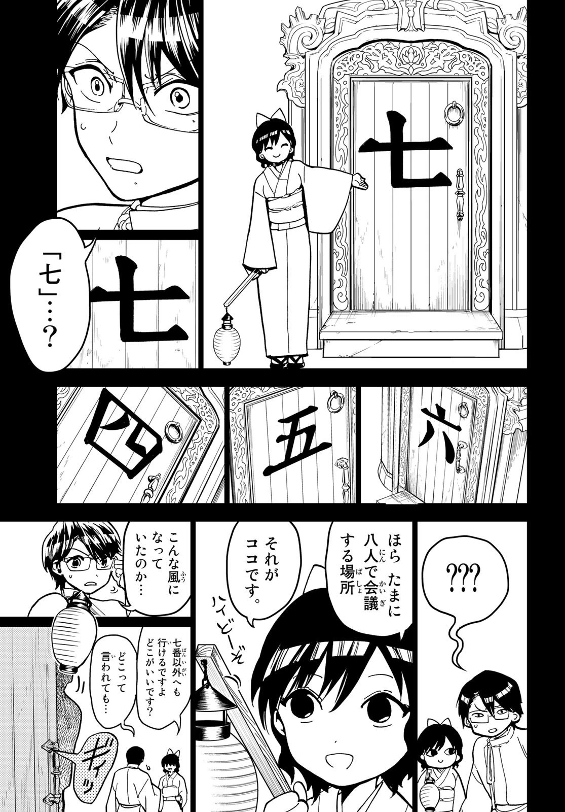 オリエント 第139話 - 17