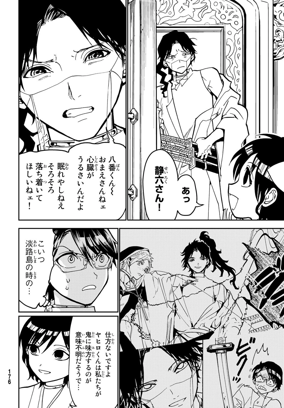 オリエント 第139話 - 18