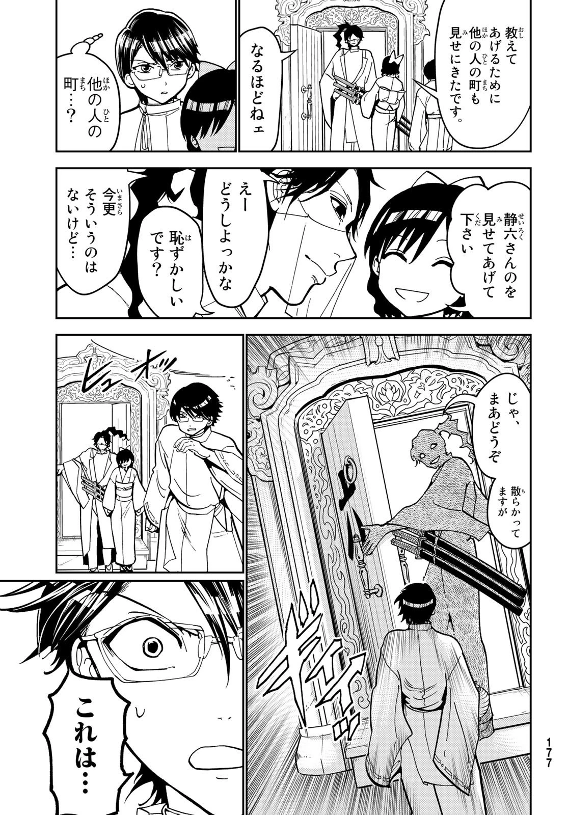 オリエント 第139話 - 19