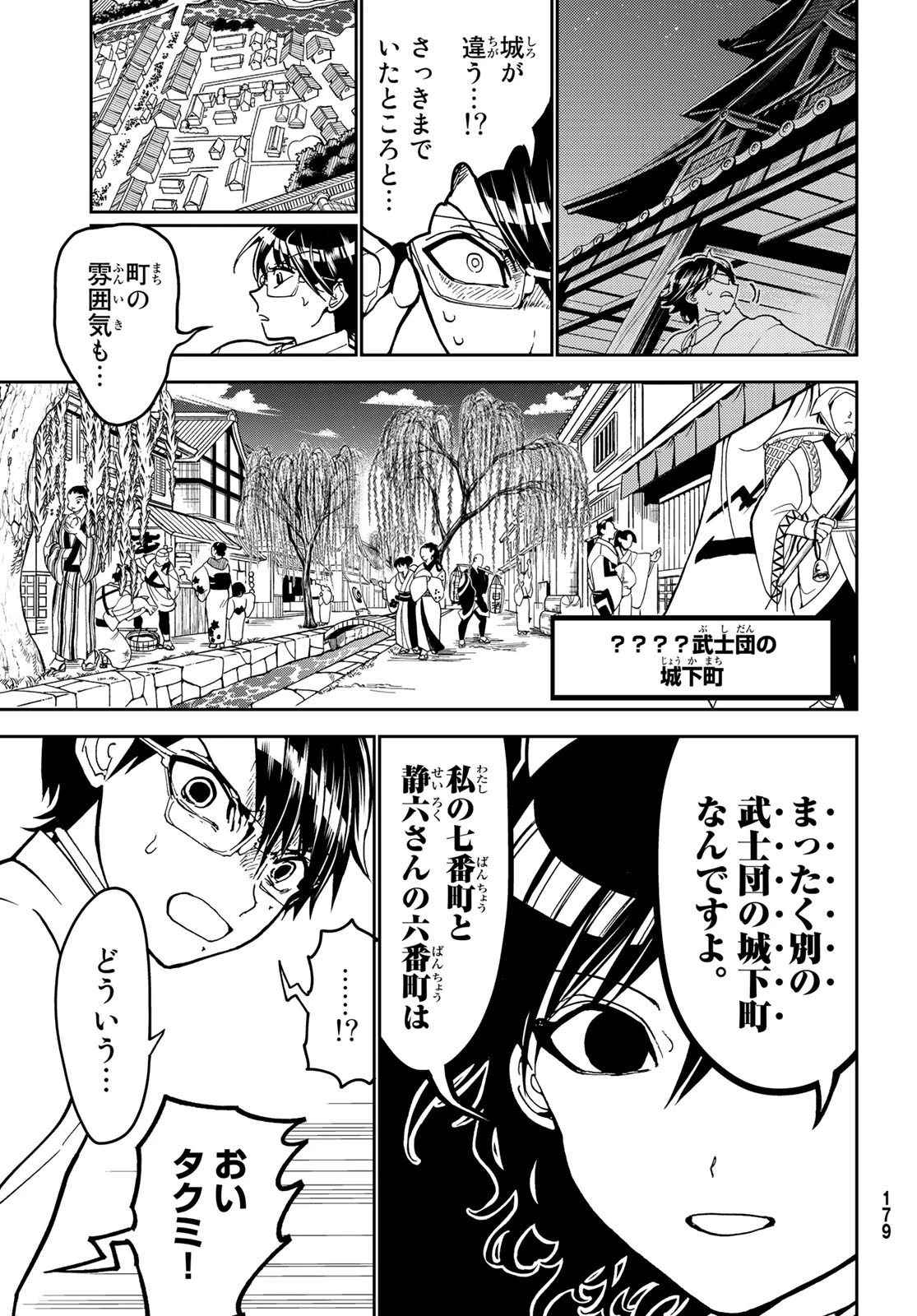 オリエント 第139話 - 21