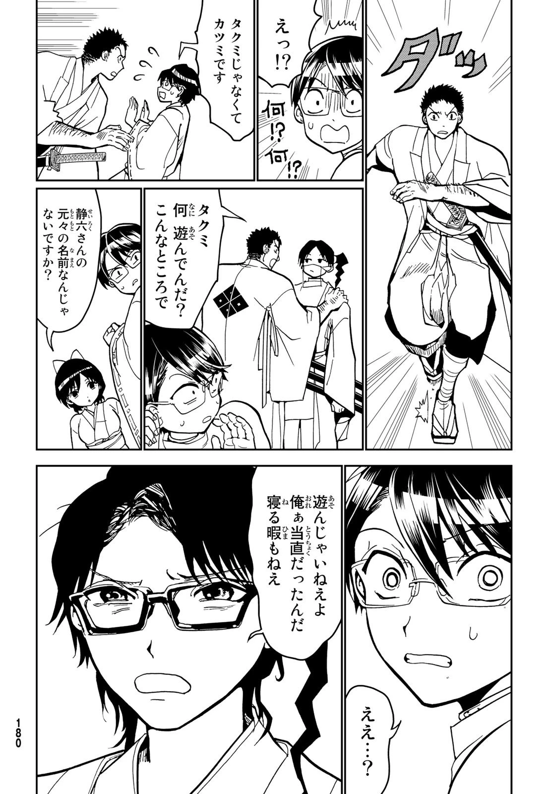 オリエント 第139話 - 22
