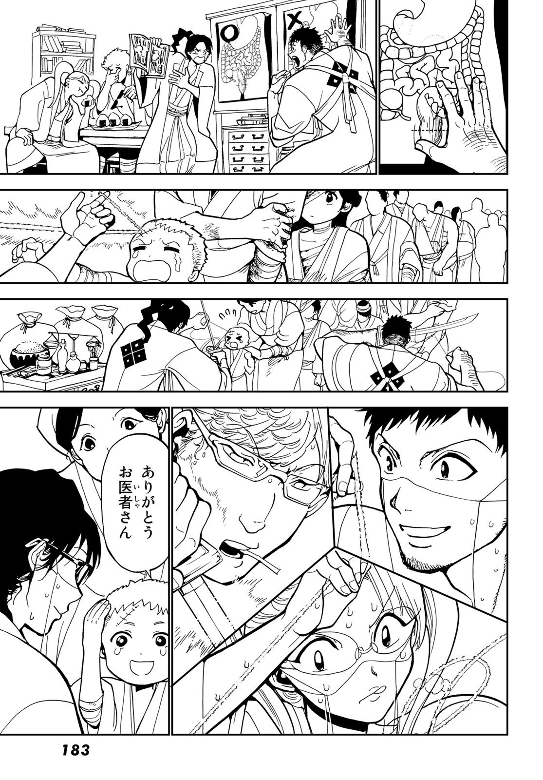 オリエント 第139話 - 25