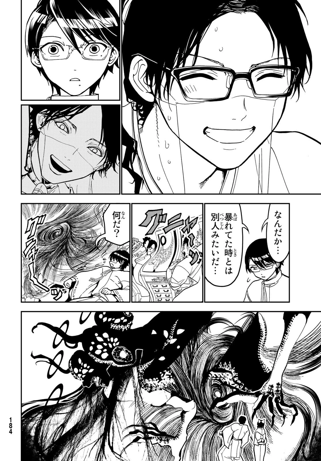 オリエント 第139話 - 26