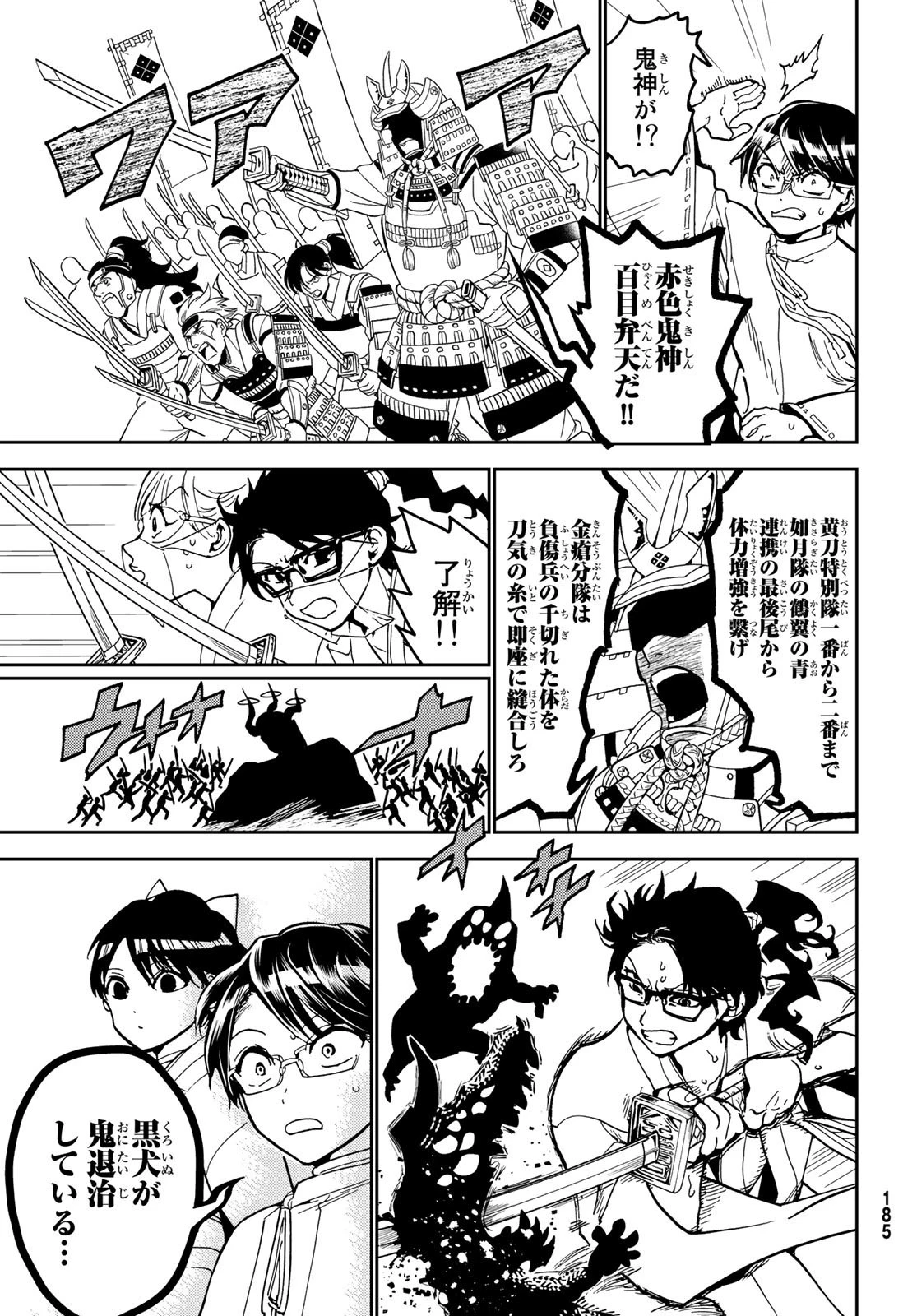 オリエント 第139話 - 27