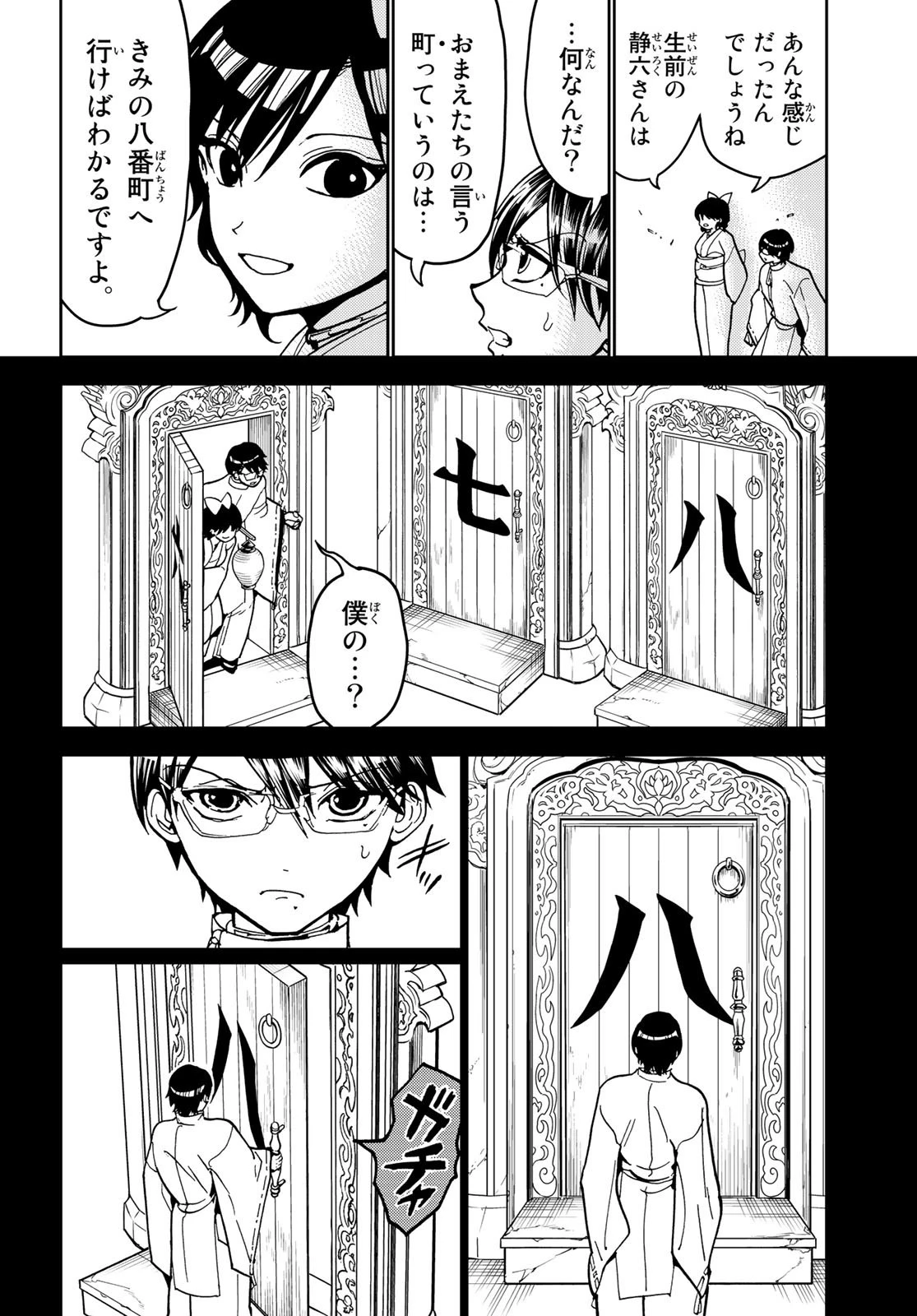 オリエント 第139話 - 28
