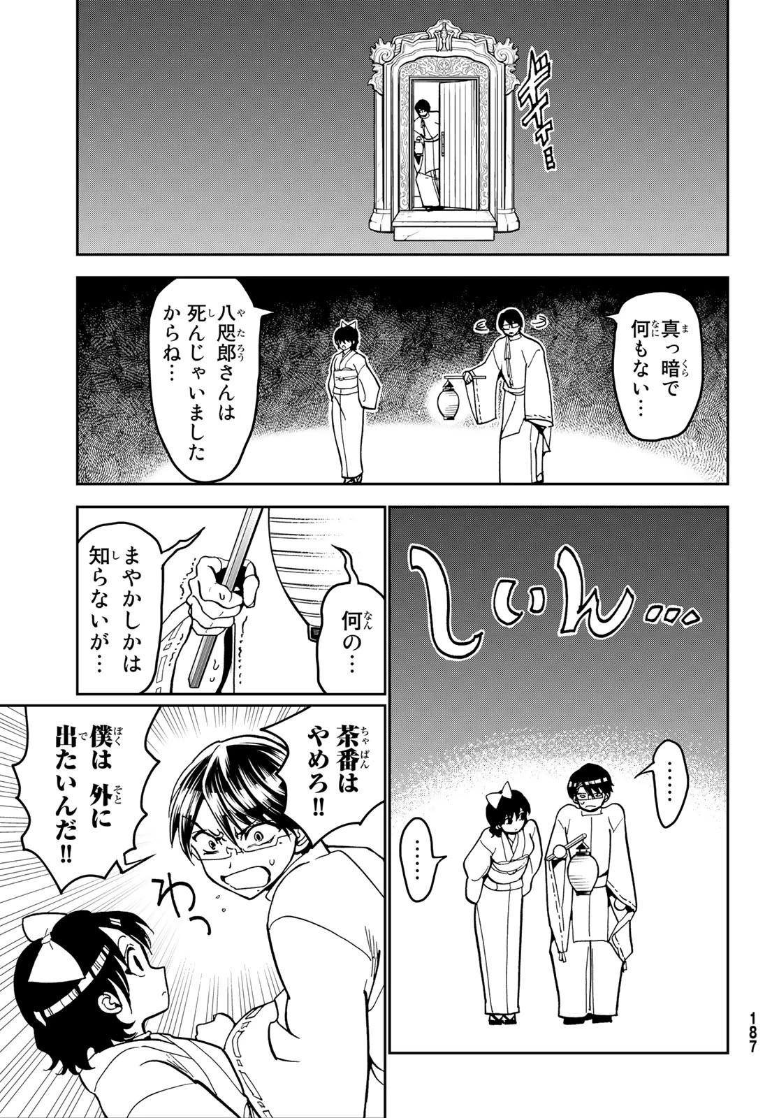 オリエント 第139話 - 29