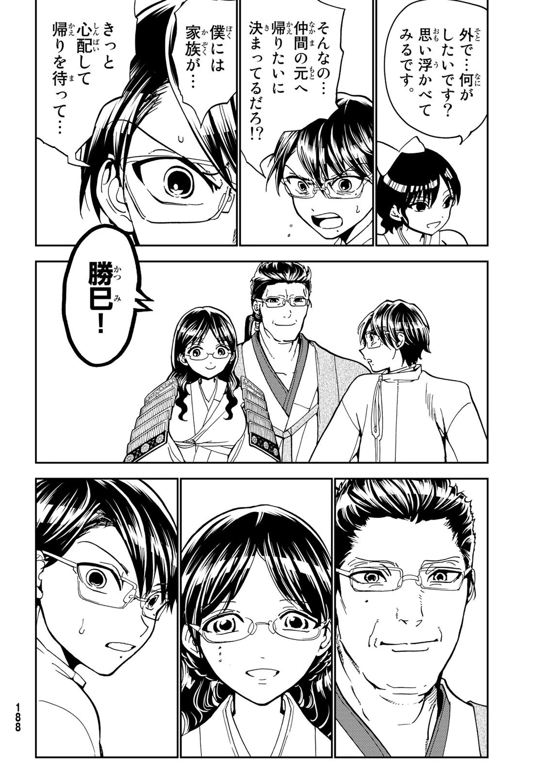 オリエント 第139話 - 30
