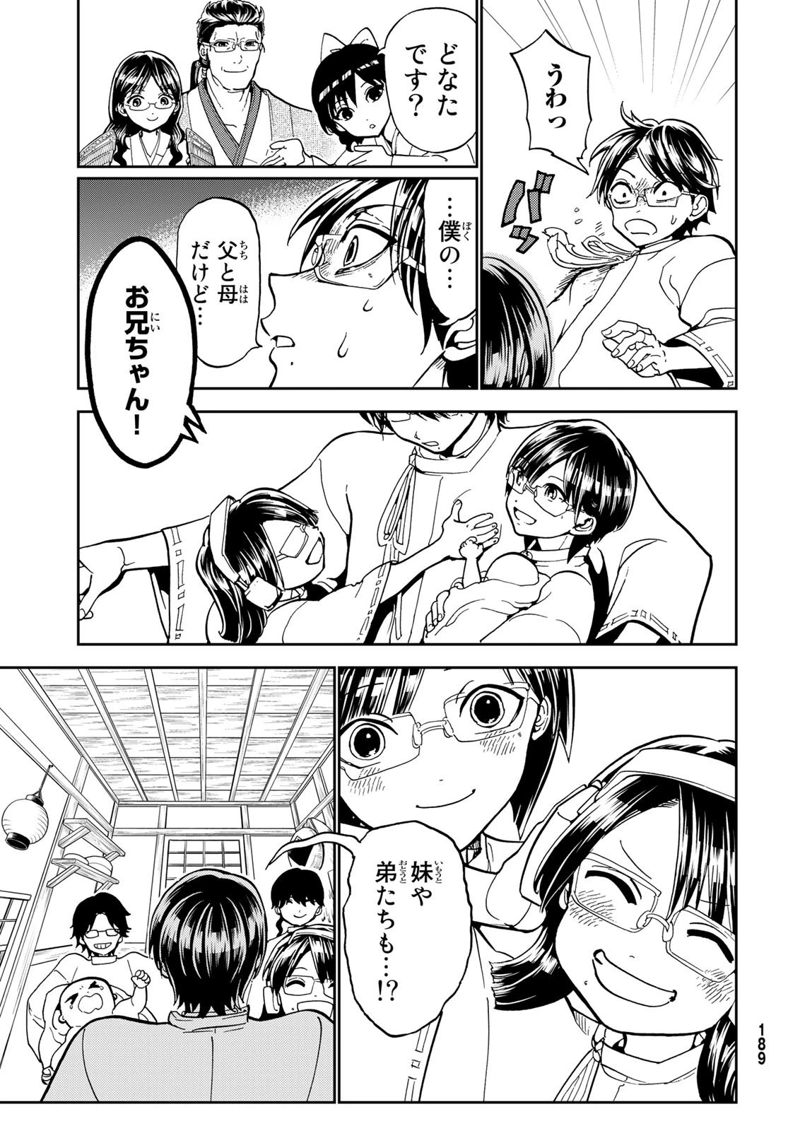 オリエント 第139話 - 31