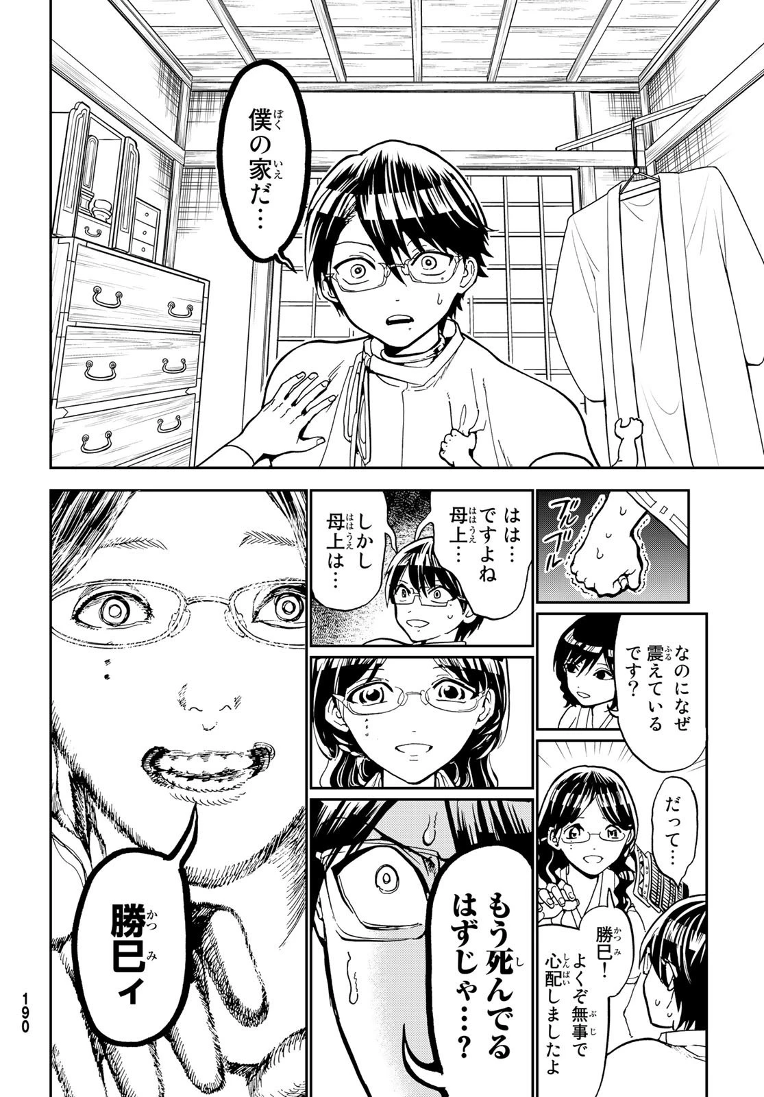 オリエント 第139話 - 32
