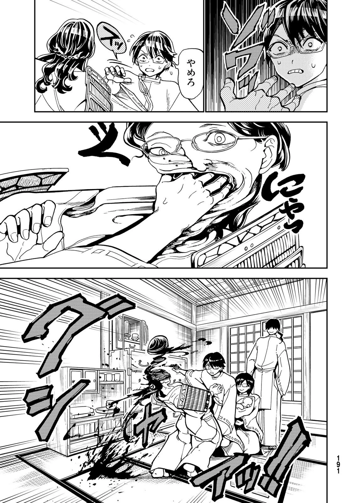 オリエント 第139話 - 33