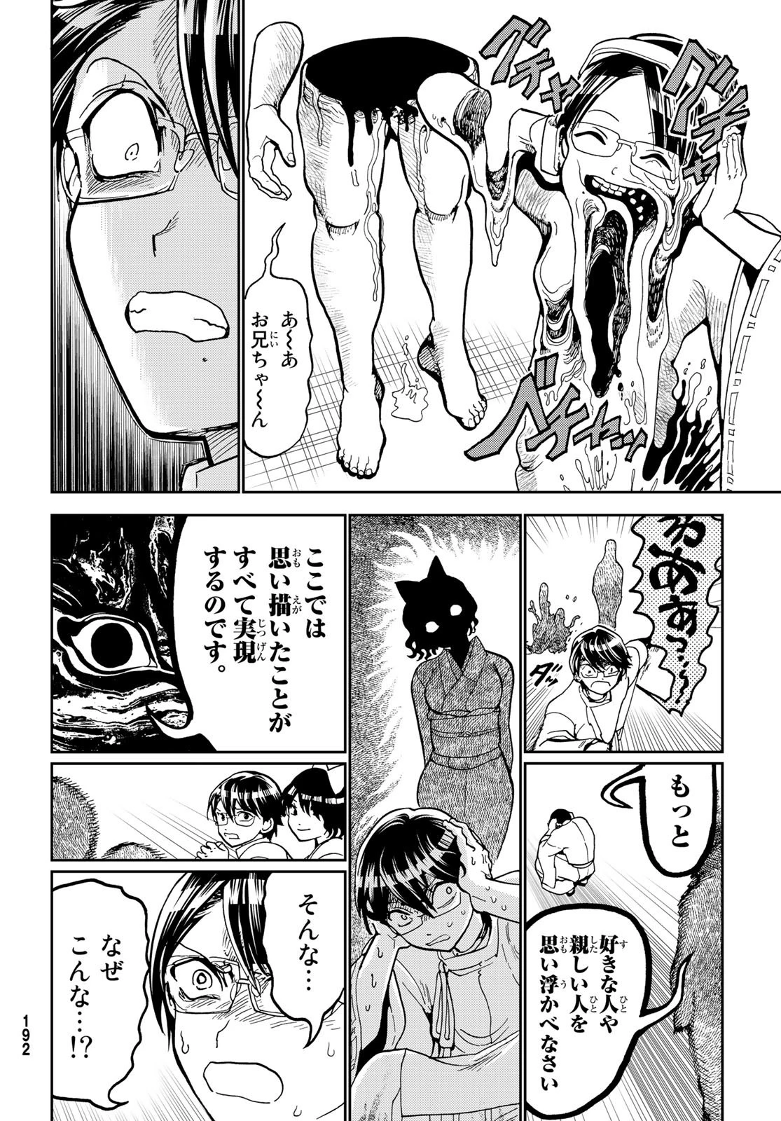 オリエント 第139話 - 34
