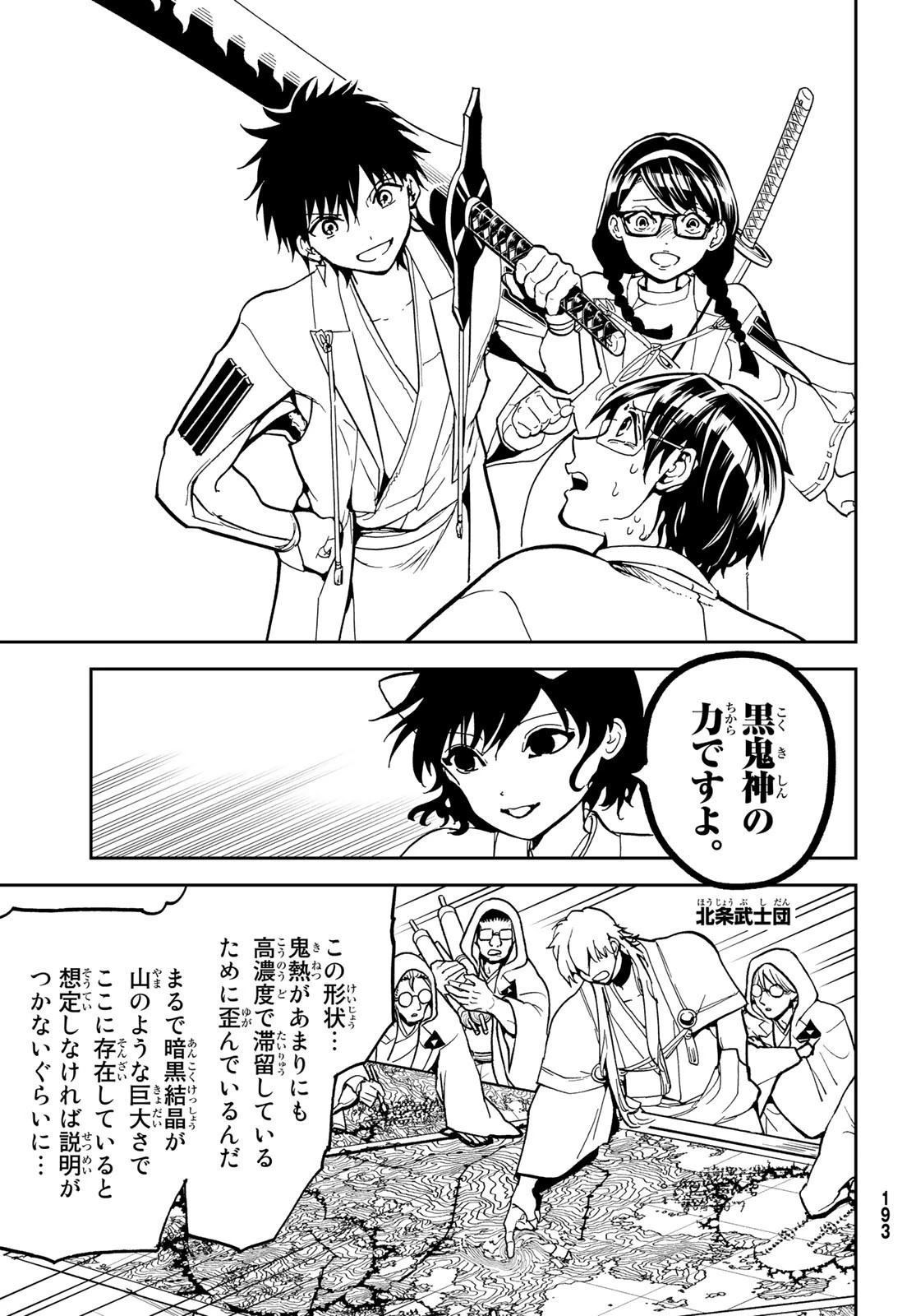 オリエント 第139話 - 35