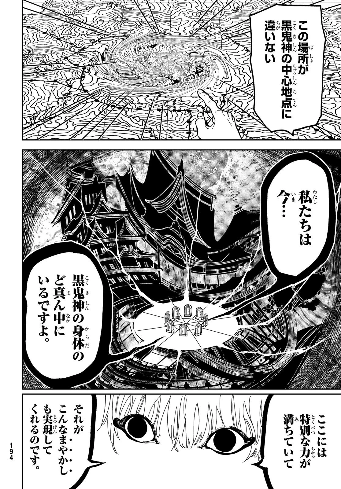 オリエント 第139話 - 36
