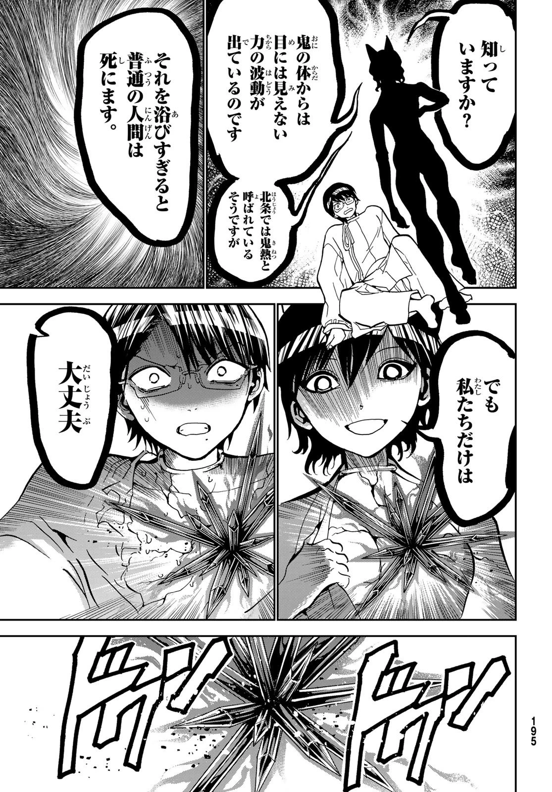 オリエント 第139話 - 37