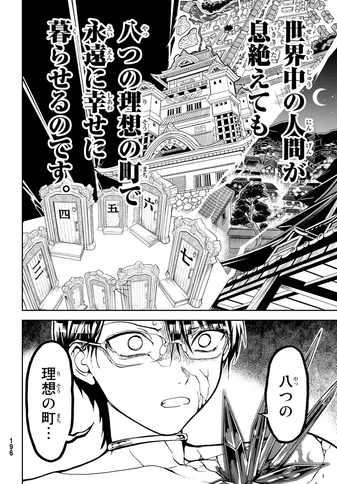 オリエント 第139話 - 38