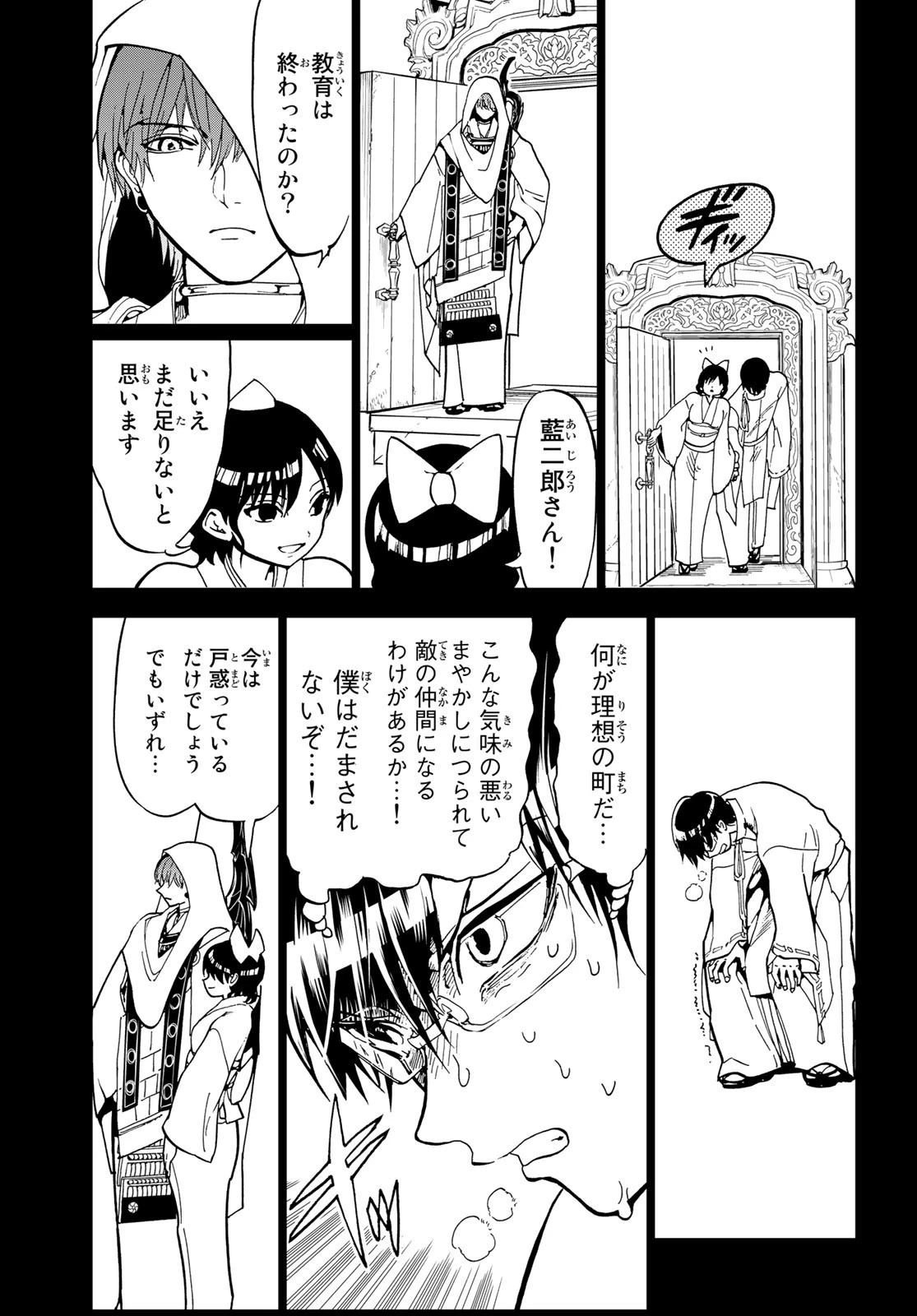 オリエント 第139話 - 39