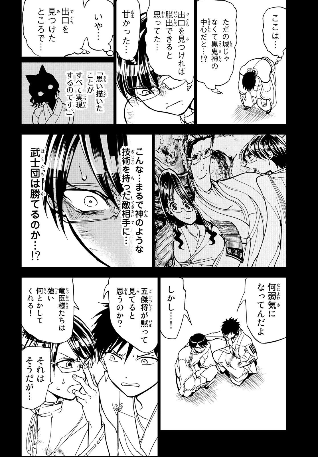 オリエント 第139話 - 40