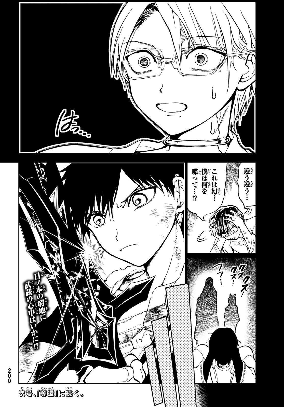 オリエント 第139話 - 42
