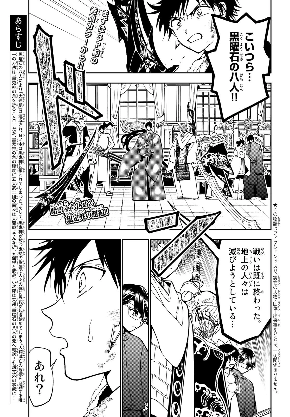 オリエント 第142話 - 3