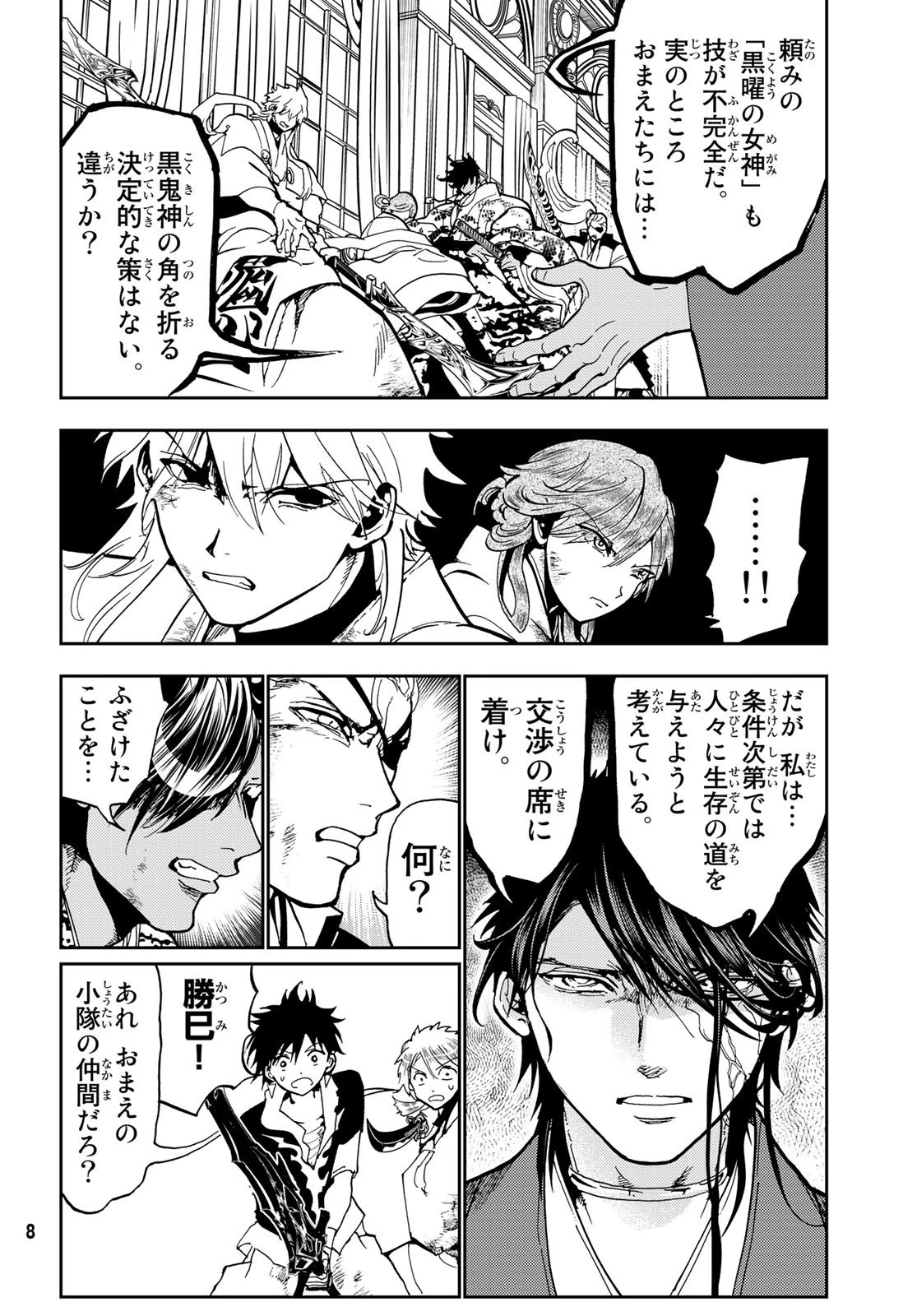 オリエント 第142話 - 4