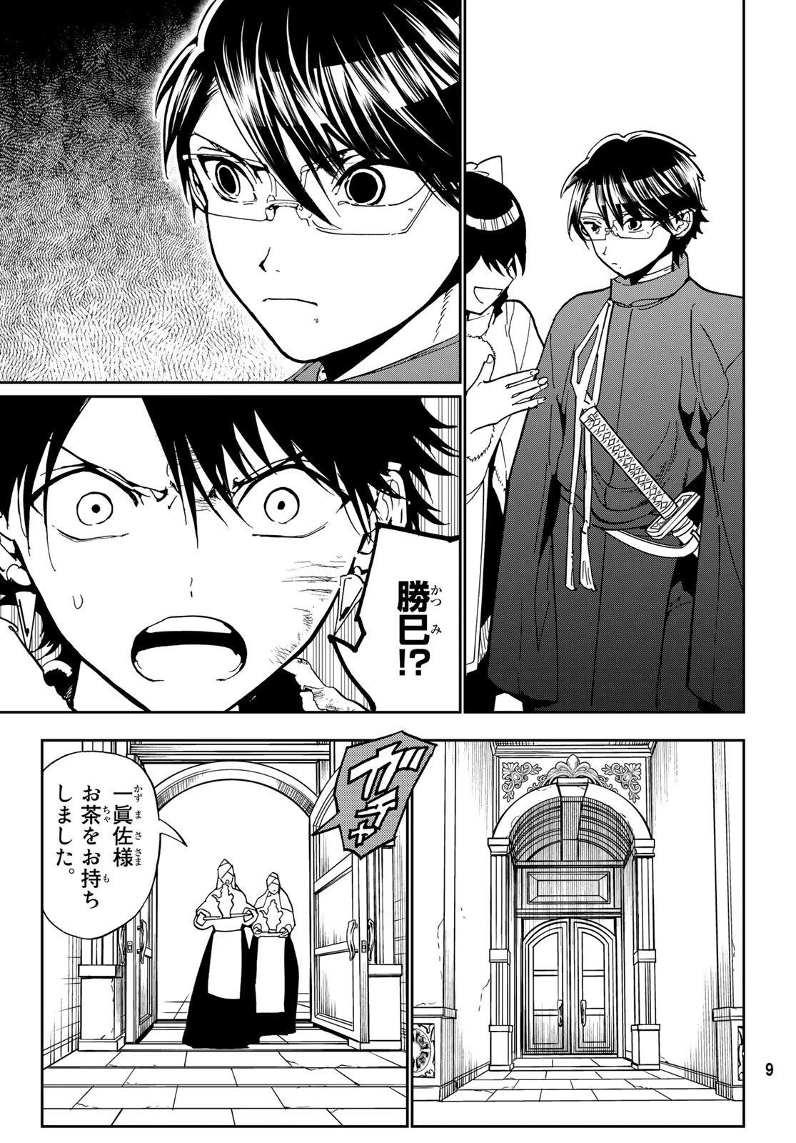 オリエント 第142話 - 5