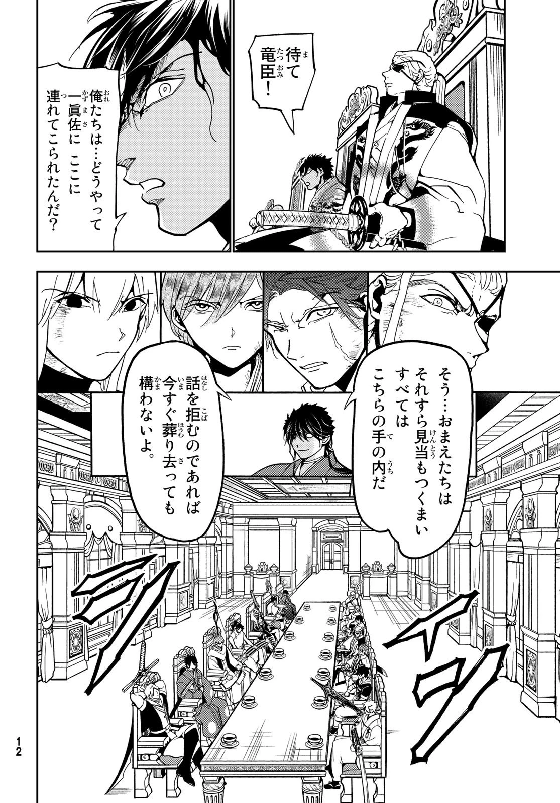 オリエント 第142話 - 8