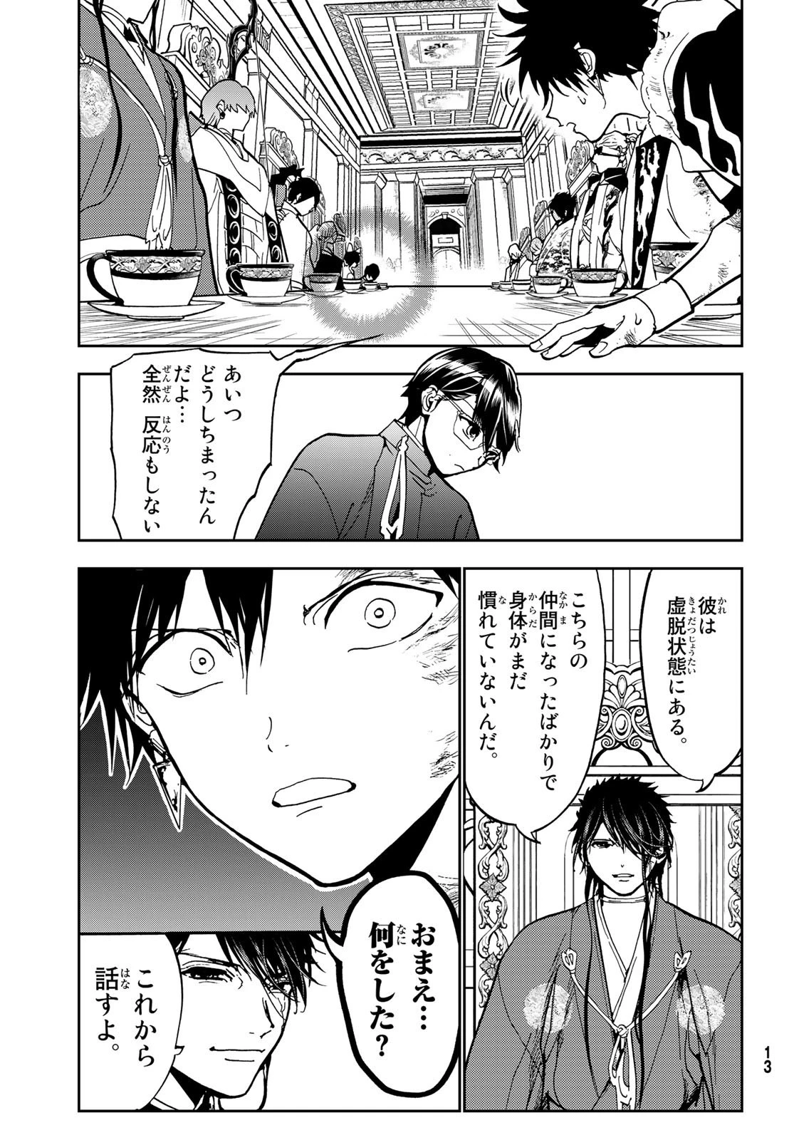 オリエント 第142話 - 9